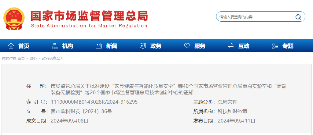 市场监管总局批准建设
